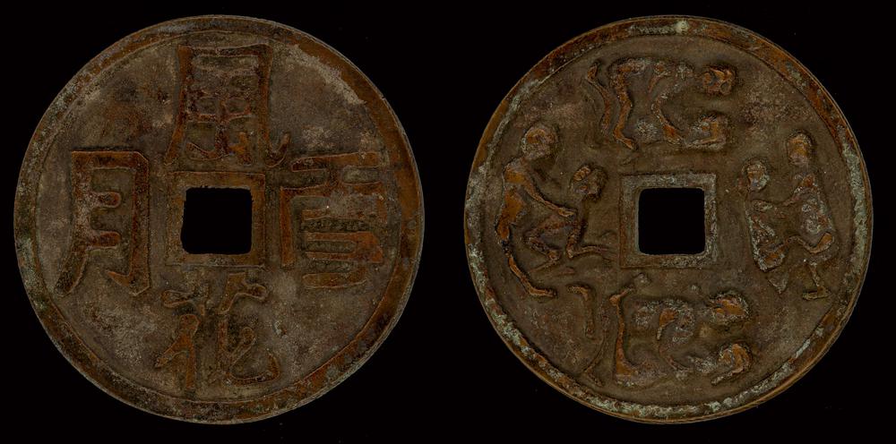 coin; charm BM-1979-0507.61-China Archive